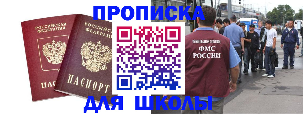 купить прописку в Дегтярске