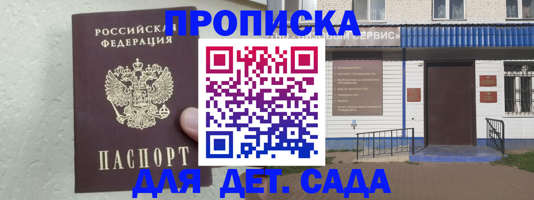 прописка ребенка в Дегтярске