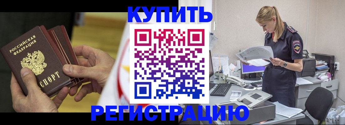 прописка законно в Дегтярске